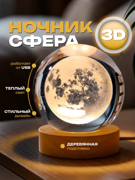 G-Market Ночник подарок светильник стеклянный шар Луна