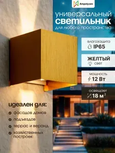 Светильники уличные настенные, 12 Вт