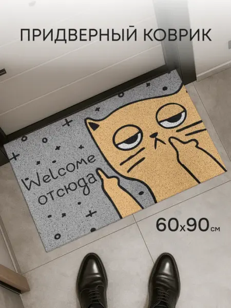 Glory Home Коврик в прихожую придверный