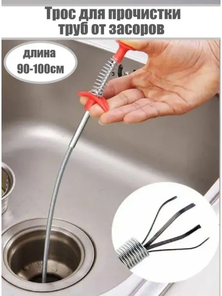 Goods Good Канализационный трос для прочистки труб средство от засоров
