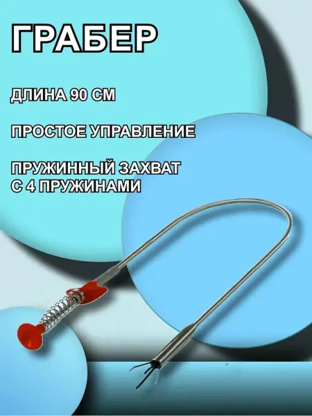 Impex Group Грабер для чистки раковины трос