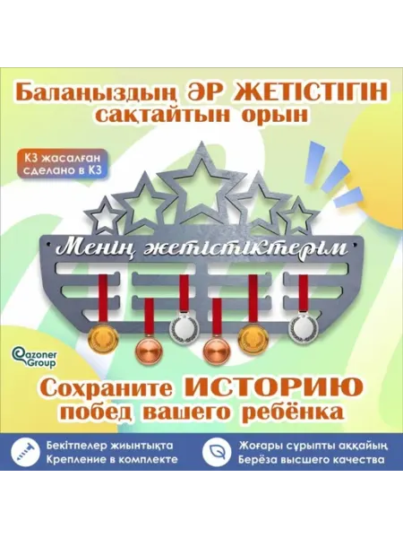 Баскетбол Футбол Легкая атлетика Qazoner group Менің жетісті