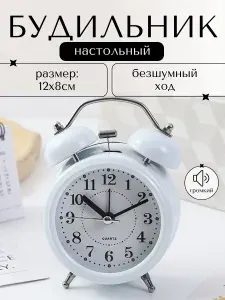 Будильник настольный громкий 12см белый