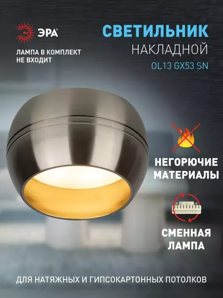 ЭРА Светильник потолочный накладной спот GX53