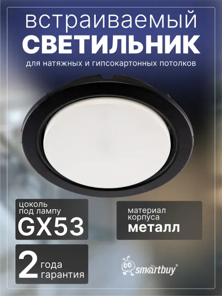 SmartBuy Светильник встраиваемый под лампу GX70 черный матовый