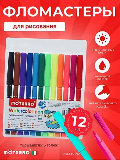 Акварельные маркеры с тонким наконечником, 12/24 шт