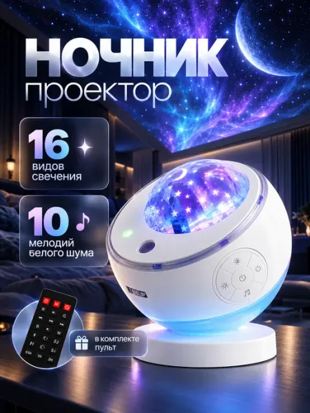 Lieblich Hause Ночник звездное небо проектор