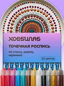 Набор акриловых красок для точечной росписи, 12 цветов