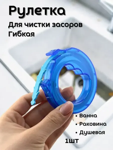 Havvami Рулетка для прочистки труб ершик щетка для канализации