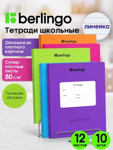 Тетрадь в линейку 12 листов 10 штук, ассорти