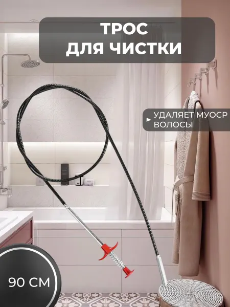 Kosianova new home Трос сантехнический с щупом