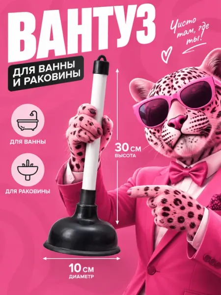 Pavlov Home Вантуз для ванны и раковины резиновый вакуумный