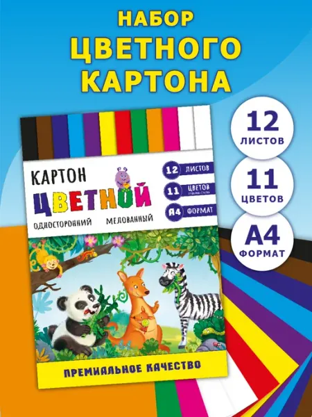 БимБиМон Цветной картон для школы 12 листов