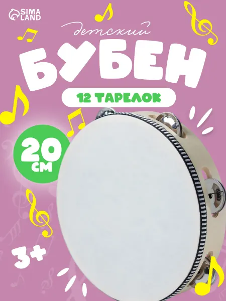 Умелец Я Бубен детский музыкальный 12 тарелок