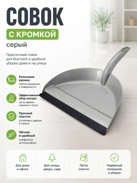 HOMVER Совок для мусора пластиковый Этна