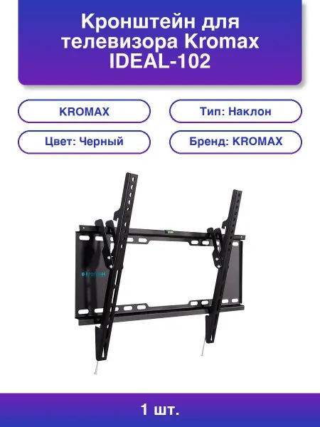 Kromax 1шт. Кронштейн для телевизора Ideal-102 черный 32-90 макс