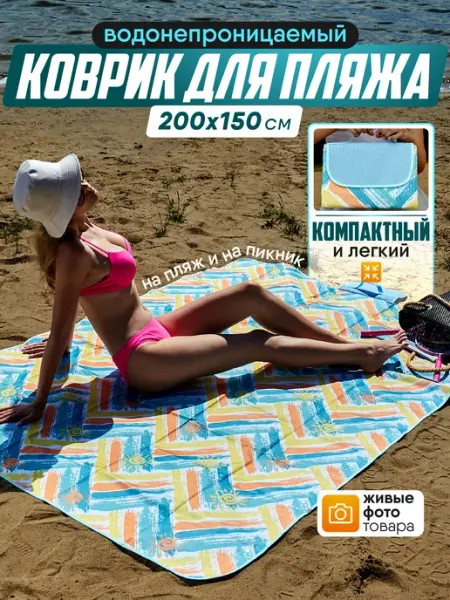 IdealHouse пляжный коврик складной для пикника покрывало для гальки