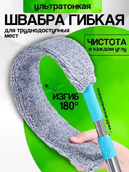 IKEA Щетка для уборки труднодоступных мест гибкая для пыли