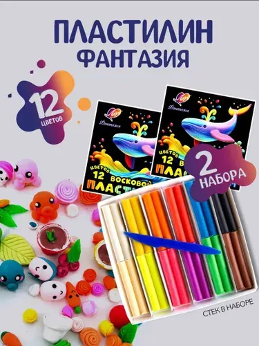 Пластилин восковой мягкий для лепки 12 цветов