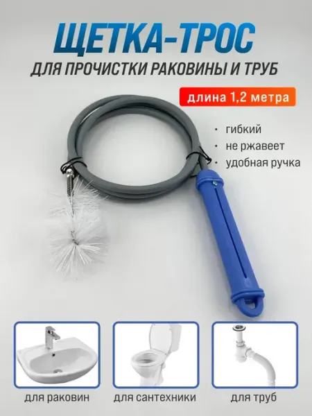 IND-D1 трос сантехнический с ершиком