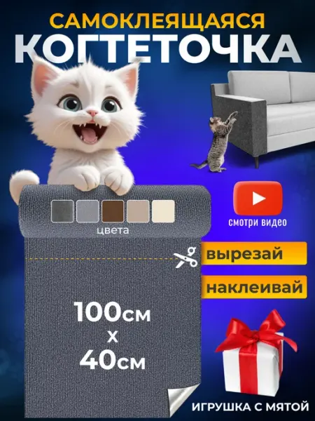 ЗооРай Когтеточка для кошки самоклеящаяся