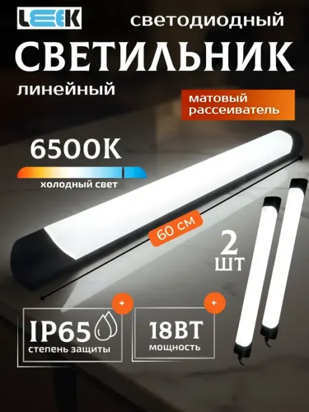 LEEK Светильник линейный длинная лампа подсветка под шкаф IP65
