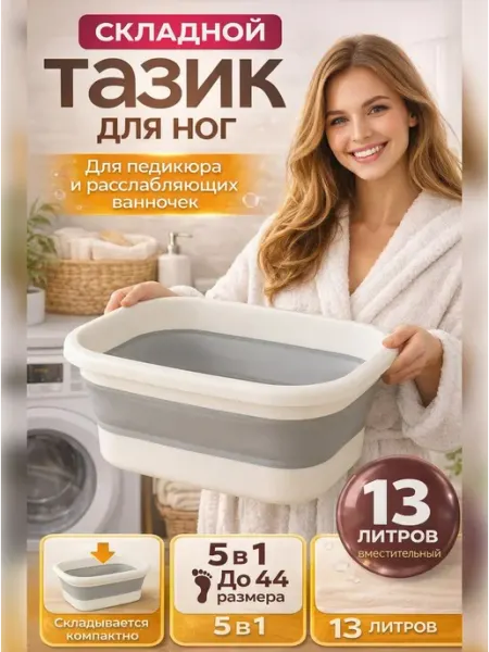 IRARA Тазик складной пластиковый для белья, ванночка для ног 13л