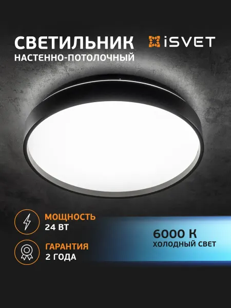ISVET Светильник светодиодный PTL-102 потолочный белый