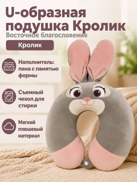 IToys Team Подушка для путешествий