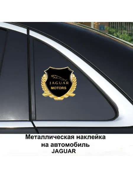 Без бренда Металлическая эмблема на автомобиль JAGUAR, самоклеящаяся