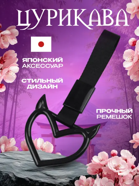 Украшение Цурикава jdm для авто