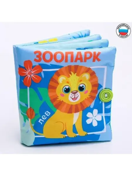 Крошка Я Книжка - шуршалка Зоопарк, 12*12 см