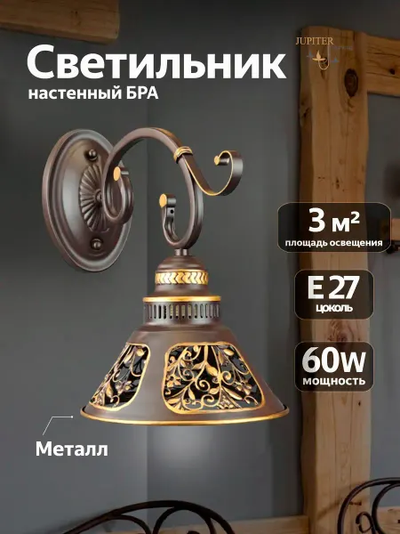 Jupiter Lighting Настенный светильник бра