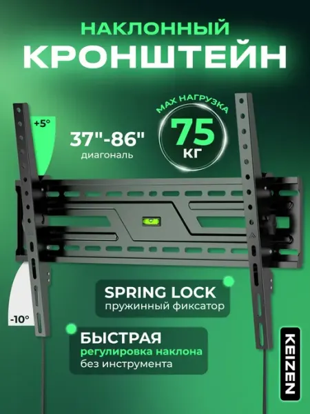 KEIZEN Кронштейн для телевизора на стену наклонный KZ-20396122