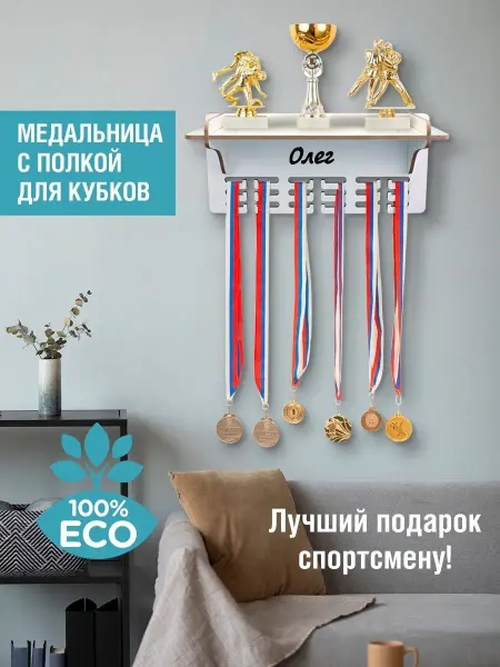 Woody Kids Держатель для медалей с полкой Олег