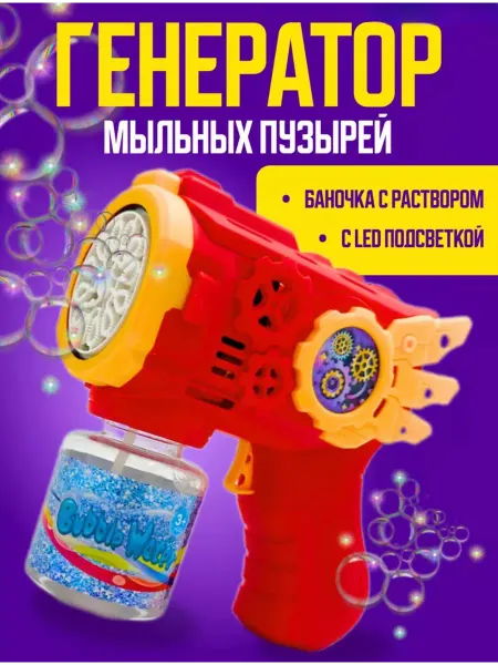Sk kids shop Пистолет генератор мыльных пузырей детский