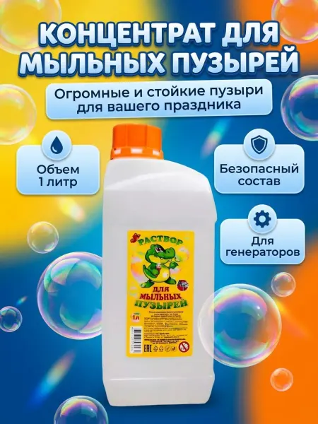 Sk kids shop Мыльные пузыри 1 л набор для игрушки пистолет