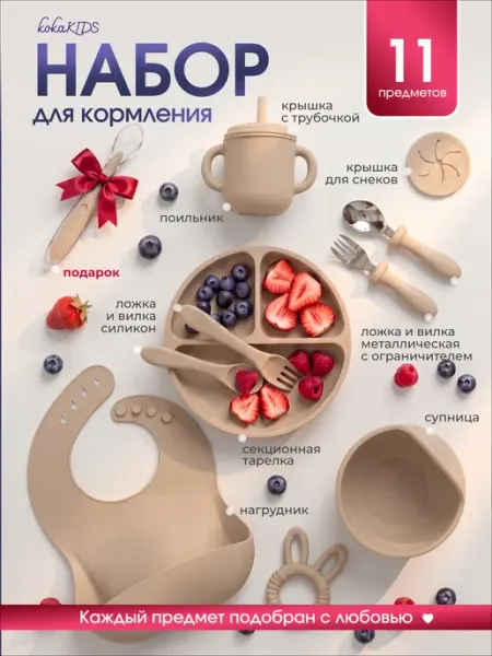 Kokakids Посуда для малышей силиконовая для первого прикорма