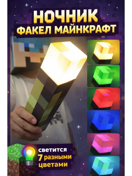 Kormilovka Светильник детский лампа Minecraft ночник Майнкрафт Факел