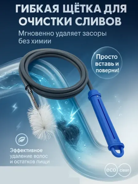 Ai.Kudash Трос щетка для прочистки труб слива от засоров
