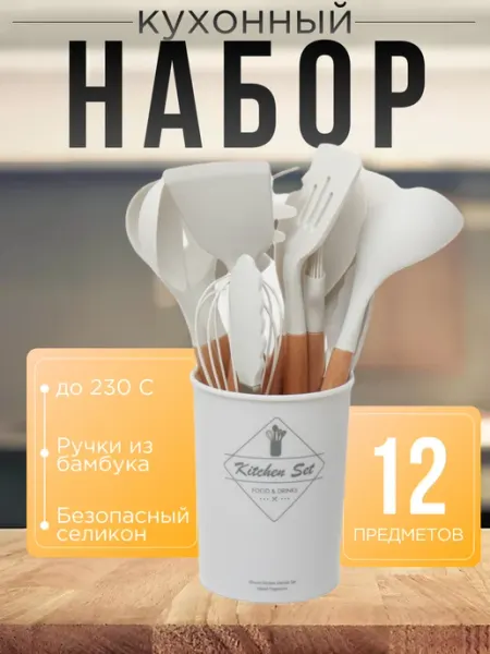 Подарочный набор кухонных принадлежностей 12 предметов