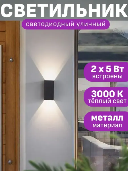 Maple Lamp Уличный светильник настенный светодиодный фасадный черный