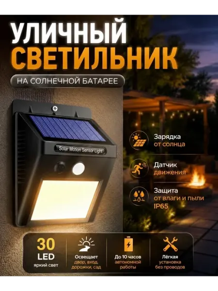 Solar Lamp Светильник уличный на солнечной батарее
