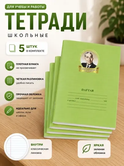 Тетрадь школьная 12 листов, в линейку, 5 шт