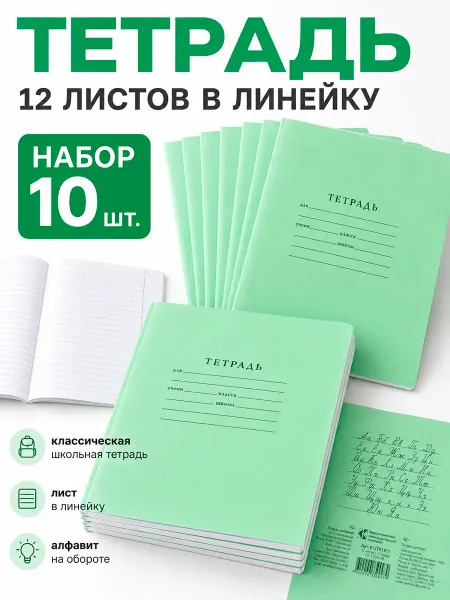 Тетради школьные в линию 12 листов 20 штук