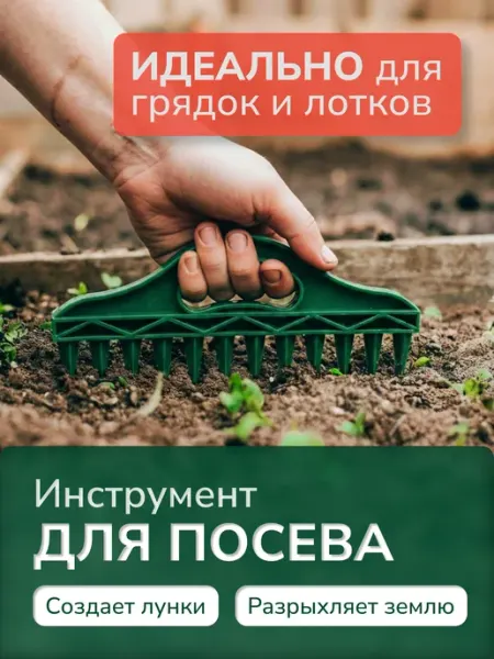 Сеялка для семян ручная, 12 лунок