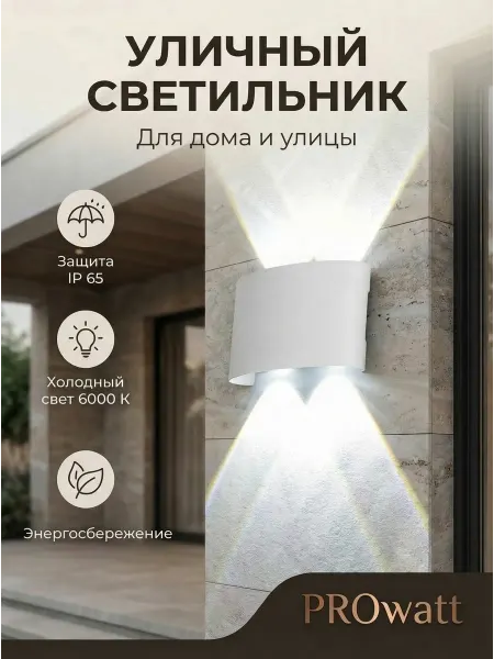 POLAX Светильник настенный для улицы фасадный LED бра
