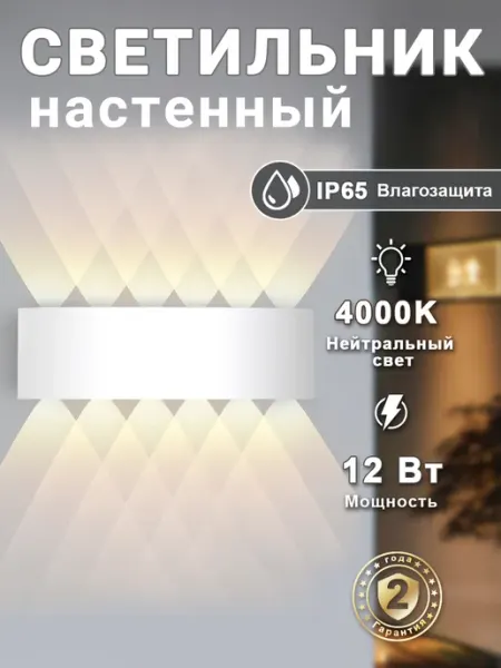 YONLUX Бра настенный Алюминиевое уличный светильник, LED, белый