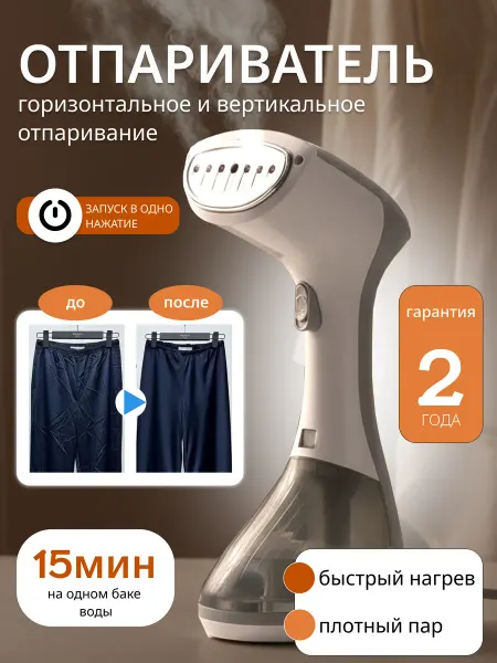 Lettfort Отпариватель ручной для одежды мощный
