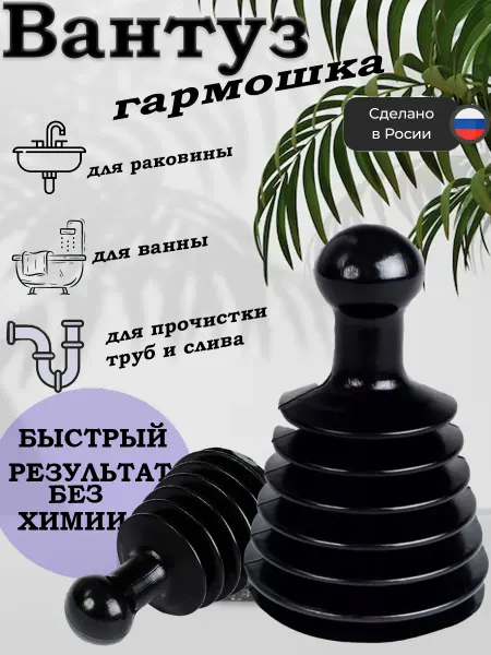 Libra-plast Вантуз гармошка для раковины и ванны